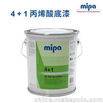 丙烯酸底漆德国米帕mipa双组份底漆4+1配固化剂汽车油漆辅料