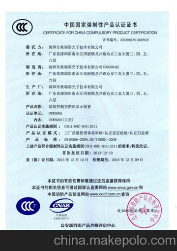 奧瑞那消防控制室圖形顯示裝置-產(chǎn)品認(rèn)證送檢配接圖片
