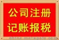 快速办理潍坊工商注册 工商注销 就是有实力