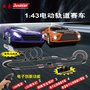 双人比赛轨道汽车男孩玩具赛车轨道赛车