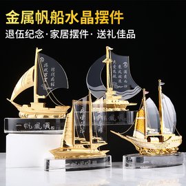 提供同學(xué)聚會(huì)禮品金屬帆船校友聯(lián)誼會(huì)工藝品