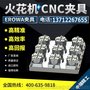 3R夹具EROWA夹具线切割D100型9头CNC气动卡盘