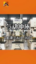 机器展示ALP-160