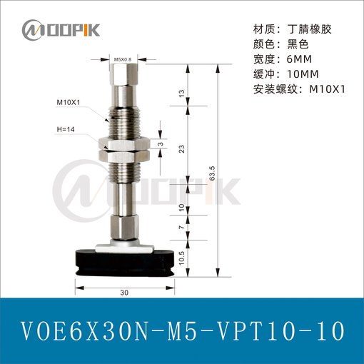 東莞MOOPIK莫派克VOE6X30N-M5小型橡膠防滑耐磨真空吸盤圖片