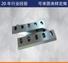 直销-水口刀片丨塑料粉碎机刀片丨剪板机刀片-多种刀可定制