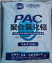 供应聚合氯化铝（PAC）