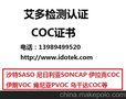 供应路灯伊拉克COC认证，太阳能板COC认证