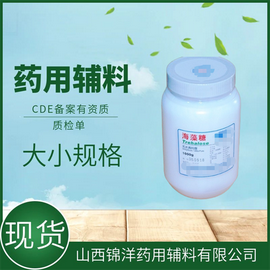 藥用輔料海藻糖二水無(wú)水用途矯味劑甜味劑