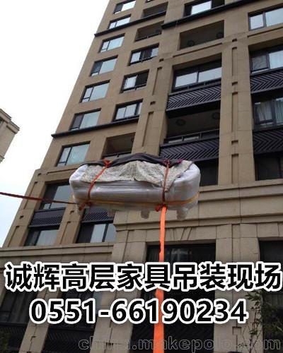 合肥吊裝家具價(jià)格-瑤海區沙發(fā)吊裝電話(huà)0551-66190234圖片