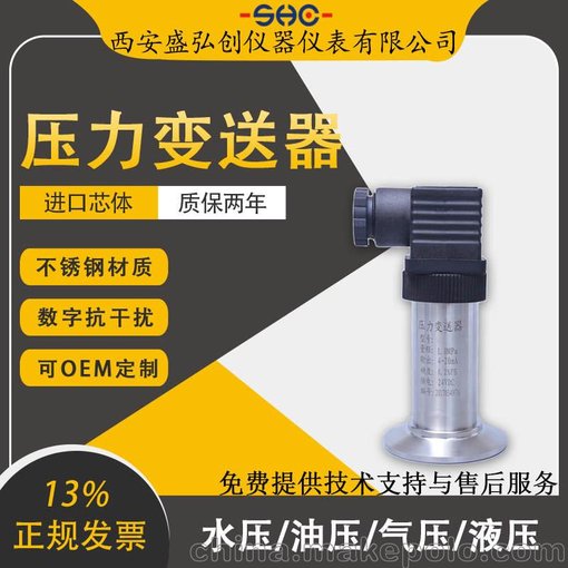 西安盛弘創(chuàng  )E+HP41 平膜螺紋壓力變送器衛生防堵型圖片
