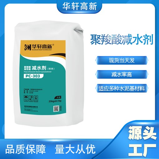 干粉砂漿外加劑 水泥分散劑 聚羧酸粉劑減水劑 專用水泥添加劑圖片