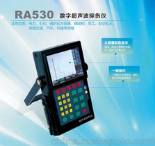 睿奥/RAYON RA530型 手持超声波探伤仪 金属探伤仪 焊缝探伤仪