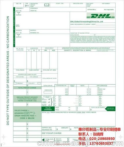 12聯(lián)空運(yùn)提單廠家低價(jià)銷售_惠印紙制品圖片