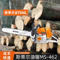 STIHL˹٠MS462ֳʽ20ɭַľ