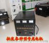 申志充电机厂家直销12V24V36V48V60V大功率充电机