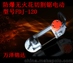 陕西榆林FDJ-120矿用防爆风动切割锯切割锯