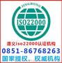 遵义iso22000食品认证机构