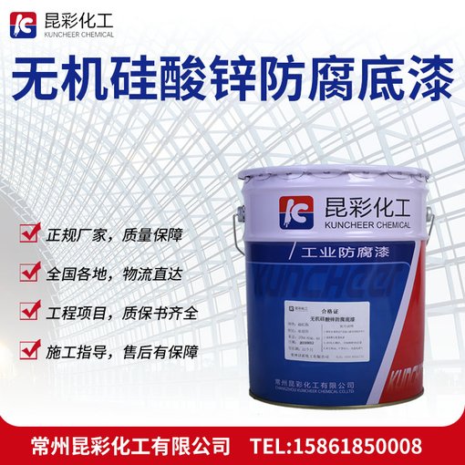供應(yīng) 昆彩牌 無機(jī)硅酸鋅防腐底漆 防銹性好圖片