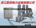 ZW32-12真空断路器分界开关ZW32-12厂家现货