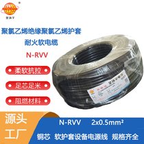 h(hun)늾| ͻ|N-RVV 2X0.5~оo(h)|