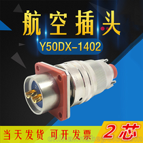 2芯航空插头Y50DX-1402TJ2 ZK10连接器公母电缆接插件