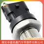 日产雷诺 高压油轨压力传感器 轨压传感器 0281002915