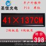 41*137半户外单红散件，中国济宁LED显示屏网