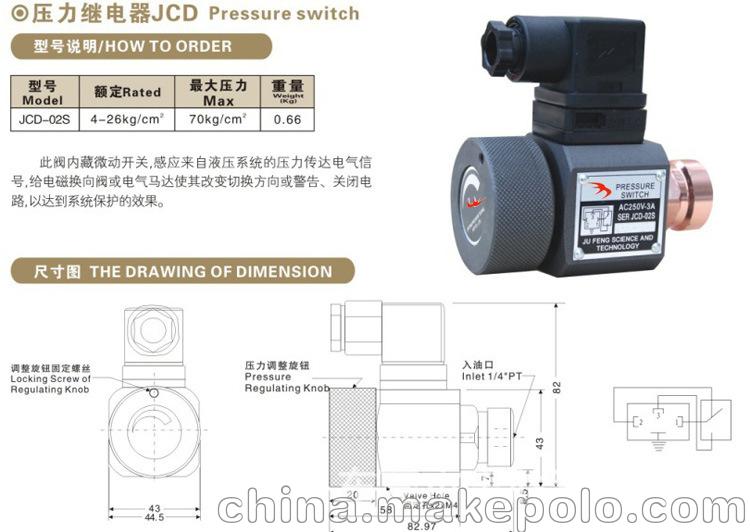 巨丰液压直销压力继电器JCD系列 质保一年