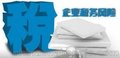 代理记账的好处/上头条科技sell/企业财税问4