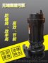 供应泰安防爆型潜水排污泵/新泰市WQ潜污泵品牌