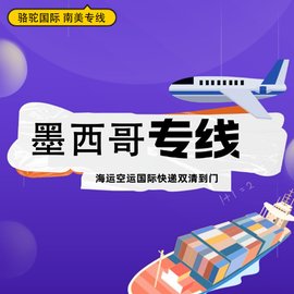 墨西哥物流 空派/海派雙清包稅專線 接各品牌 電池摩托電動車