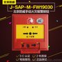 消防手报手动火灾报警按钮带电话插孔J-SAP-M-FW19030