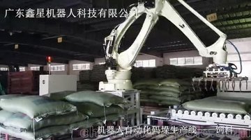 广东鑫星机器人自动化流水线系统集成应用视频
