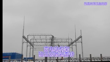 变电站龙门架钢构架 21米GH独立钢管避雷针