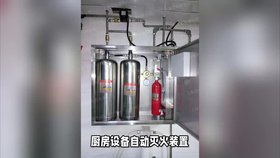 廚房設備滅火裝置商用餐飲廚房灶臺滅火