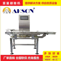 爱克森钢件产品重量分选机，重量分级机 剔除机 自动检测机