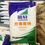 英轩柠檬酸钠 酸度调节剂 食品添加剂99%含量现货