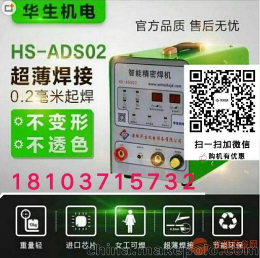 智能精密焊機(jī)HS-ADS02/不銹鋼銅鋁薄板冷焊機(jī)河南安徽全國(guó)排行圖片