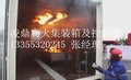 凌鼎消防支队真火模拟训练装置采购/消防集装箱生产厂家