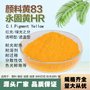 德州科彩颜料色粉黄永固黄HR颜料黄83塑料塑胶用颜料色粉