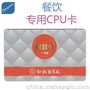 会员手机支付专用CPU卡