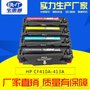 深圳龙岗OEM加工适用M452 477彩色激光打印机HPCF410A