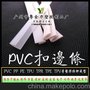 厂家直销PVC软膜扣边条,延边条，压边条 三件起批发，好品质，好天花