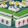 莆田本地師傅上門安裝麻將機~麻將機改裝~全程售后