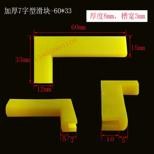 加厚7字型60x33耐磨塑料尼龍滑塊 風(fēng)琴導(dǎo)軌護(hù)板防護(hù)罩配件圖片