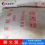 耐火泥 耐火土 高铝火泥  砌筑耐火砖用材料 高铝细粉