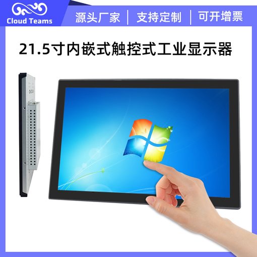 供應21.5寸工業(yè)顯示器 電容觸摸顯示器 內嵌式電容工業(yè)顯示器圖片