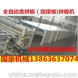 臨沂全自動拼板機廠家 供應(yīng)全自動木工指接板拼板機 高頻圖片