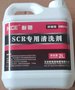 SCR专用清洗剂 三元催化专用清洗剂 耐驰清洗剂