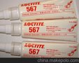 乐泰Loctite® 567—耐高温管路螺纹密封剂